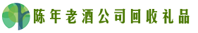 江门聚信回收烟酒店